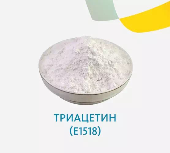 Триацетин (Е1518)