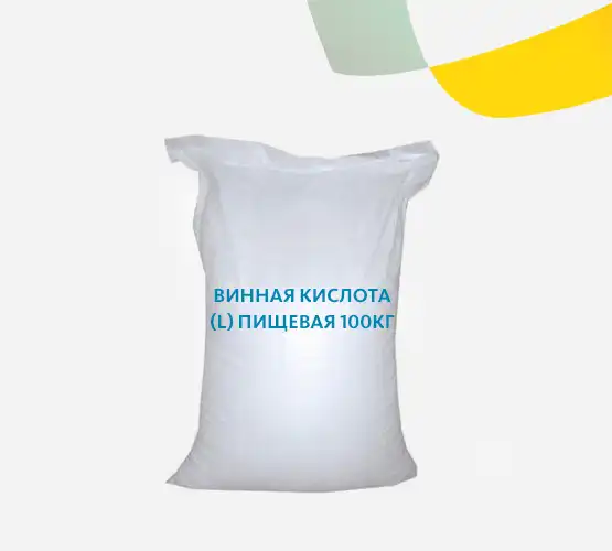 Винная кислота (L) пищевая